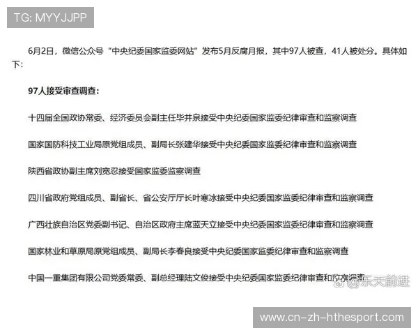 体坛经纪公司陷贪腐!多人接受调查 体坛经纪公司陷贪腐!多人接受调查