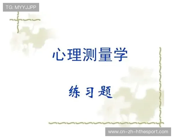 多项目赛事心理训练方法研究(482 ) 多项目赛事心理训练方法研究(482 )